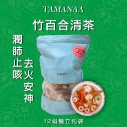 TAMANAA - 潤肺止咳 - 竹百合清茶 花茶 12個獨立包裝入
