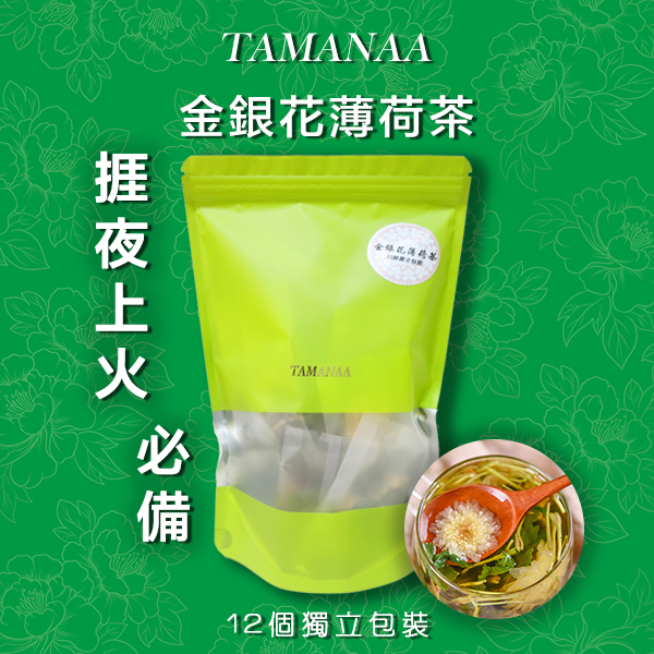 TAMANAA 養生花茶系列 金銀花薄荷茶 12個獨立包裝